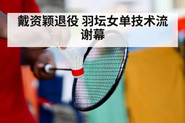 badminton player