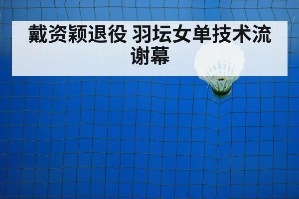 badminton court