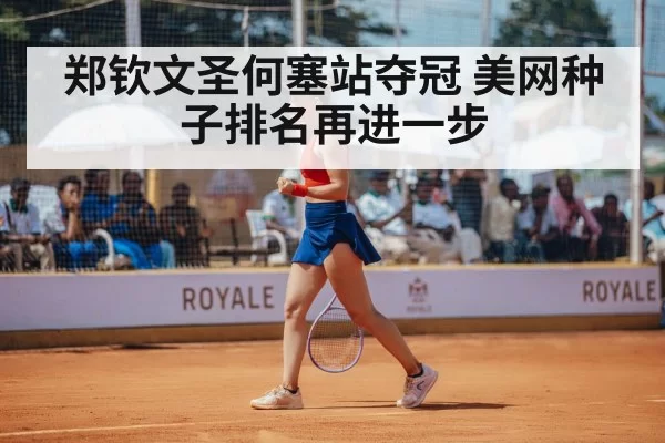 Zheng Qinwen tennis champion
