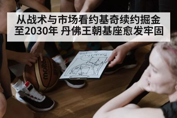 basketball tactics