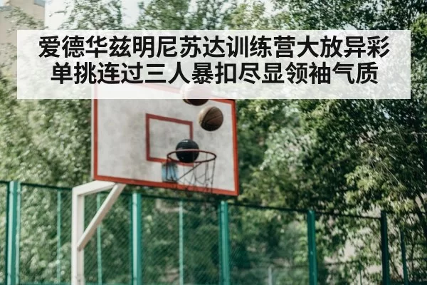 basketball training