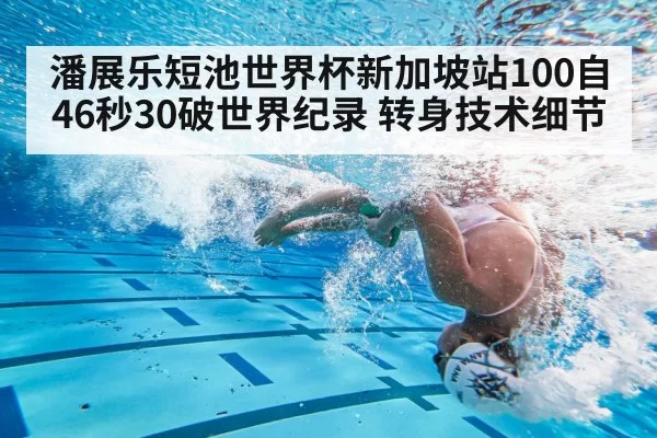 swimmer flip turn underwater