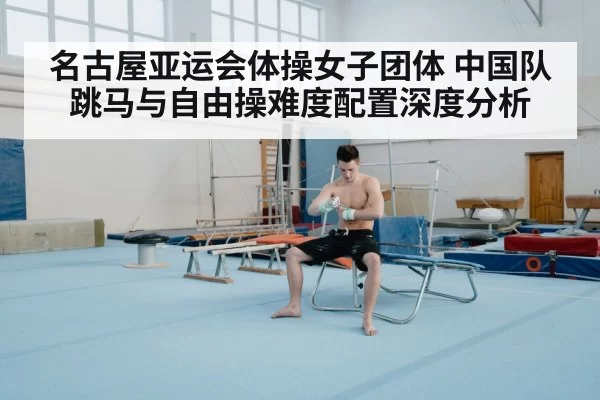 gymnastics floor routine